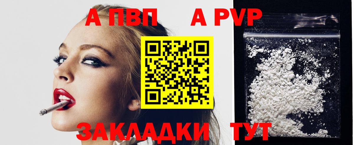 A-PVP Crystall Полысаево