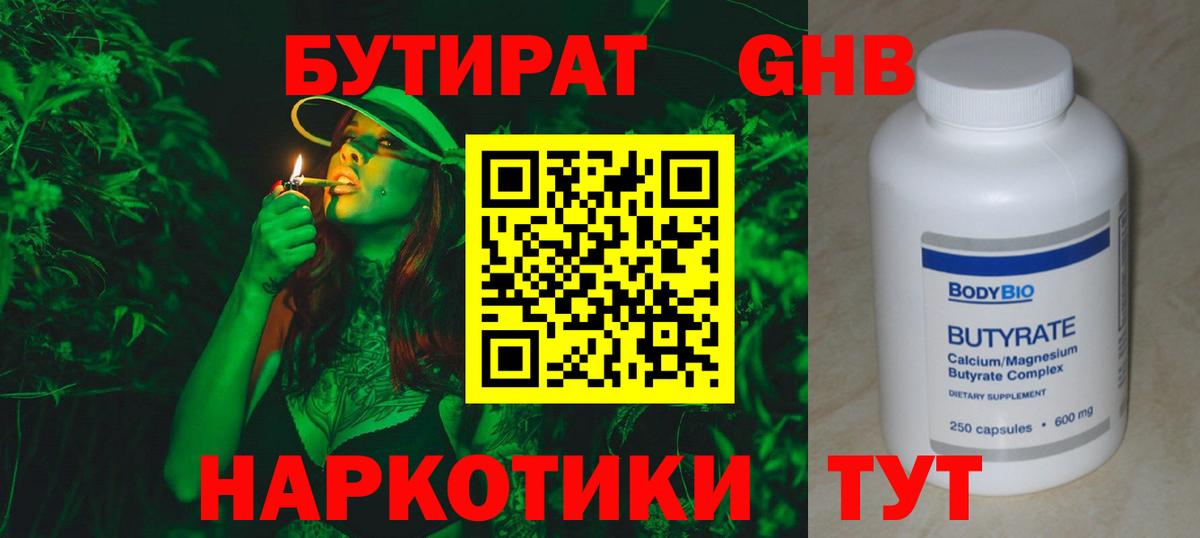 Бутират вода Полысаево
