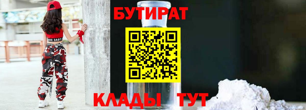 Полысаево  Бутират GHB  Вход с VPN 