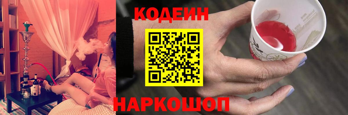 Кодеиновый сироп Lean напиток Lean (лин)  Вход с VPN  Полысаево 