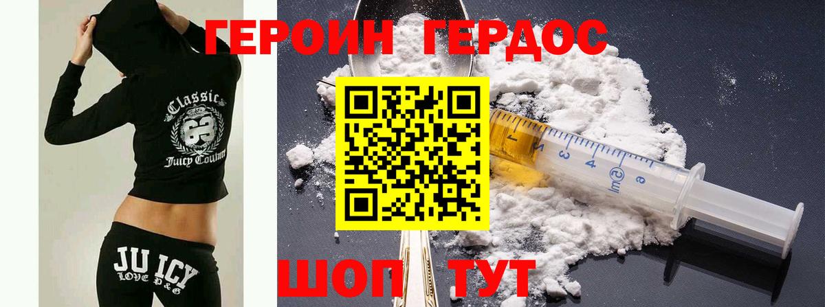 Героин VHQ Полысаево