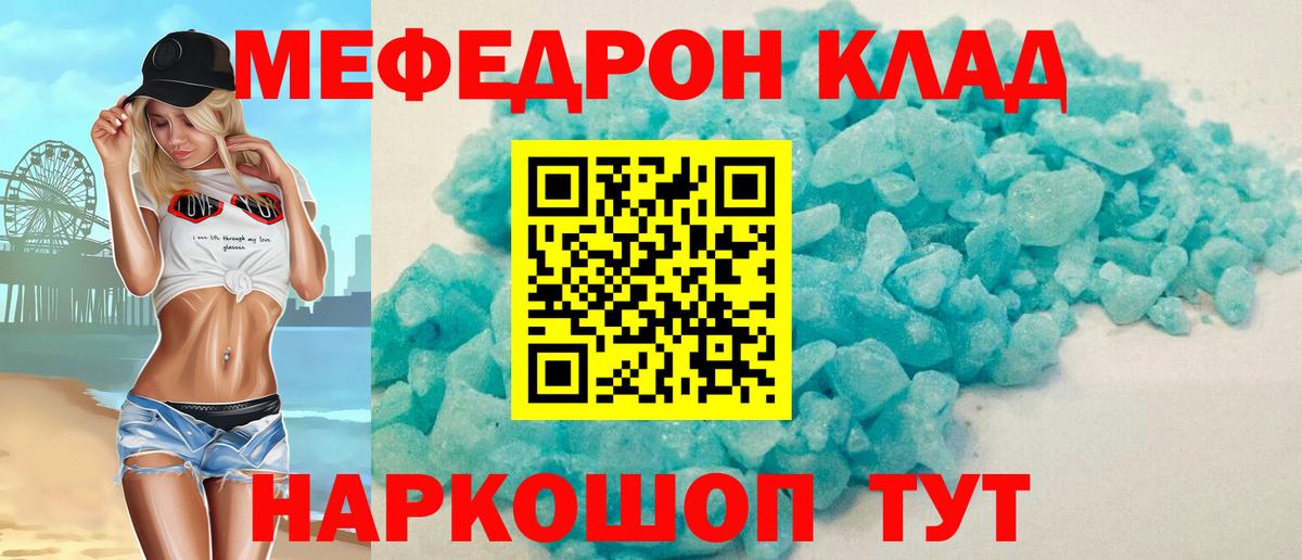 Меф мука Полысаево